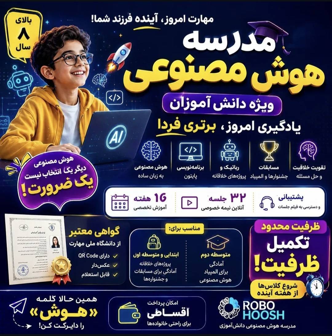 پوستر مدرسه هوش مصنوعی