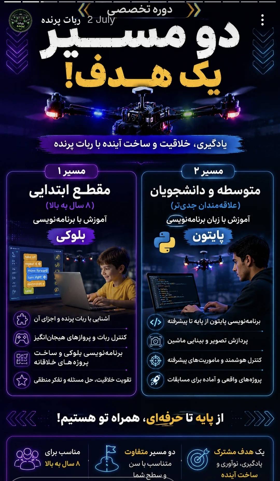 پوستر دوره تخصصی ربات پرنده