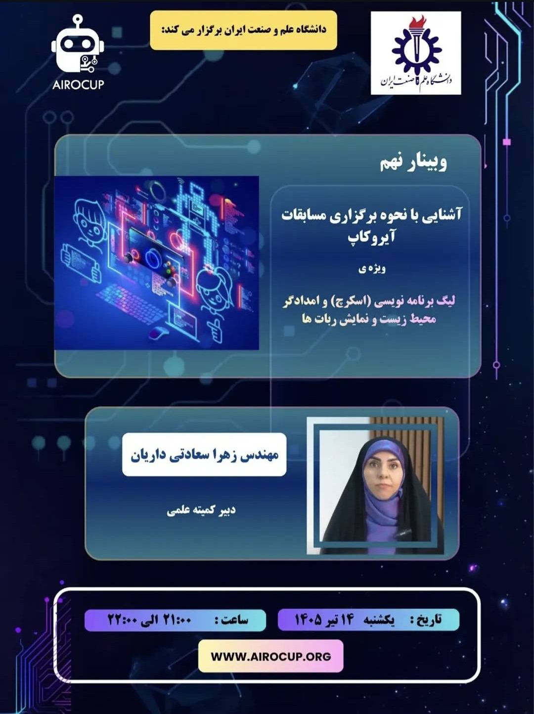 پوستر وبینار نهم آیرکاپ