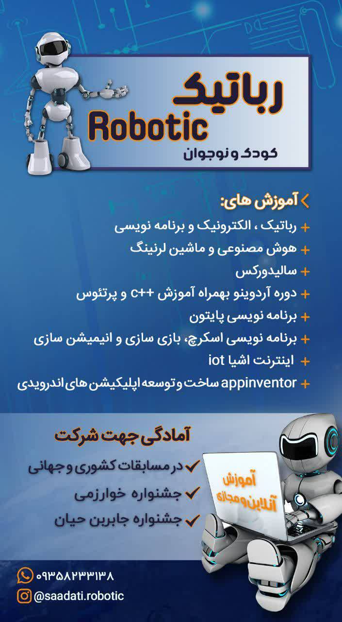 زهرا سعادتی داریان، مدیر مدرسه رباتیک و هوش مصنوعی روبوهوش